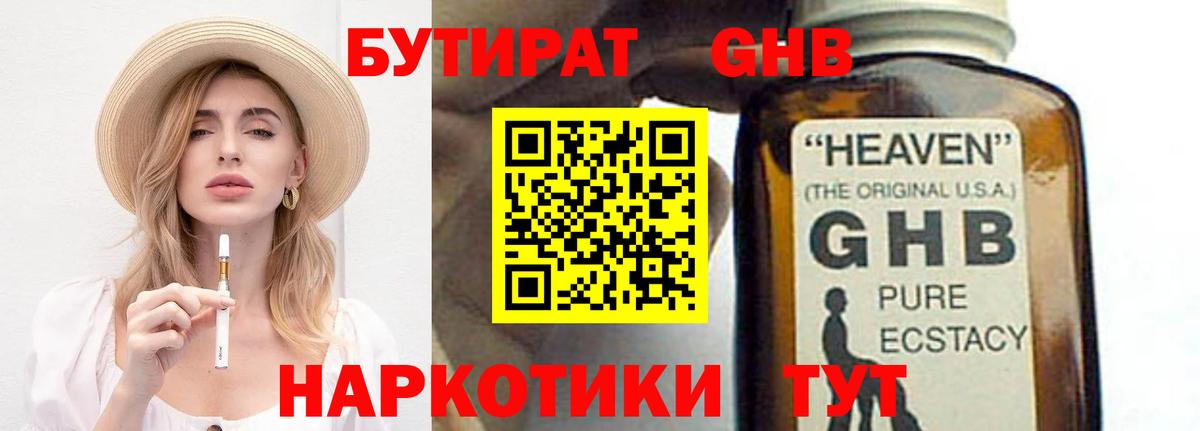 Бутират  Вход с VPN  Пенза  БУТИРАТ Butirat 