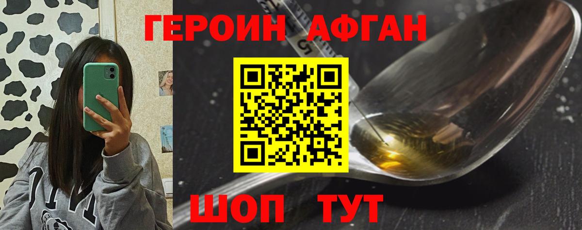 ГЕРОИН  Вход с VPN  Пенза  Героин Афган 