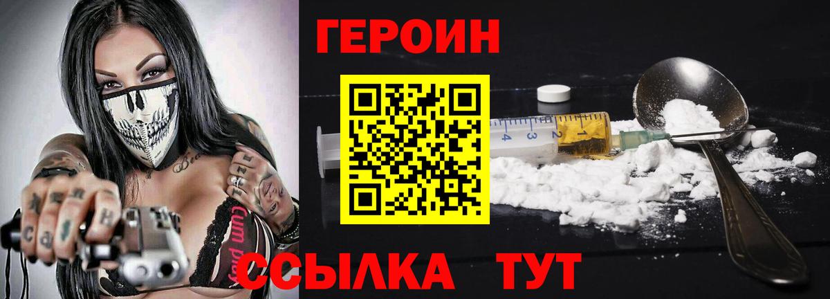 ГЕРОИН Heroin Пенза