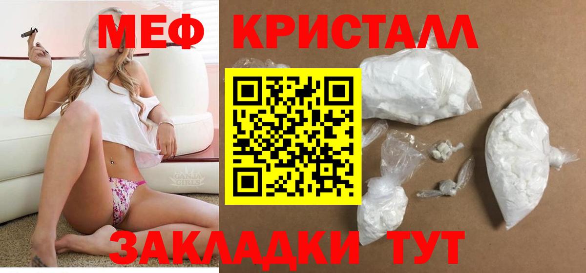 Меф мяу мяу кристаллы Пенза