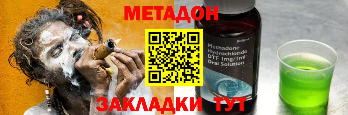 Пенза  МЕТАДОН methadone  Вход с VPN 