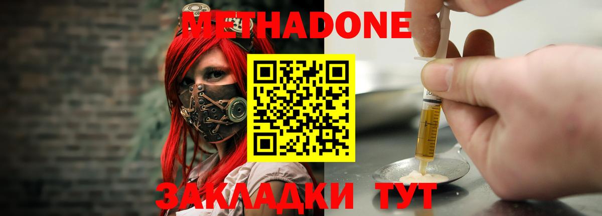 МЕТАДОН кристалл Пенза