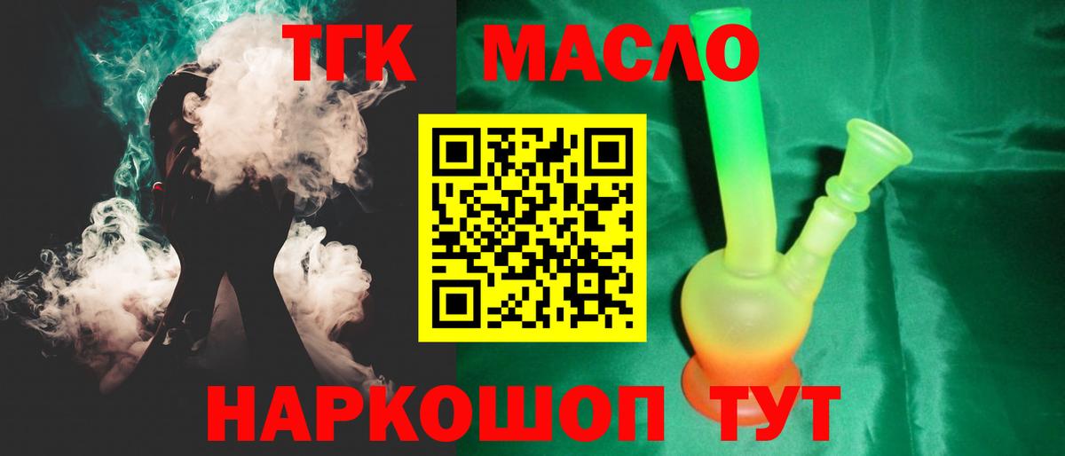 купить   Вход с VPN  Пенза  ТГК вейп с тгк  Дистиллят ТГК THC oil 